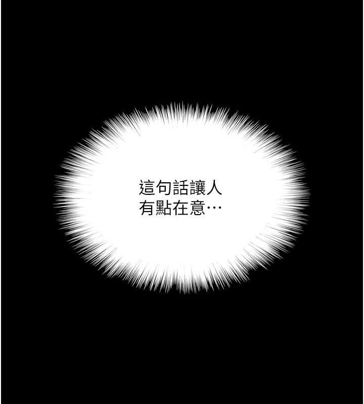 養父的女兒們第68話-寵物就該聽主人的話