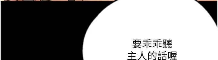 养父的女儿们第68話-寵物就該聽主人的話