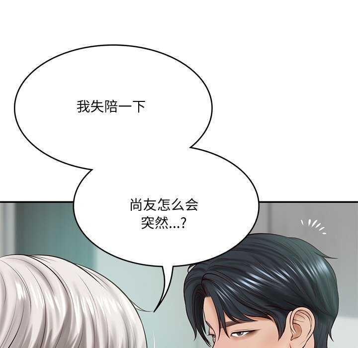 财阀家的女婿第14話