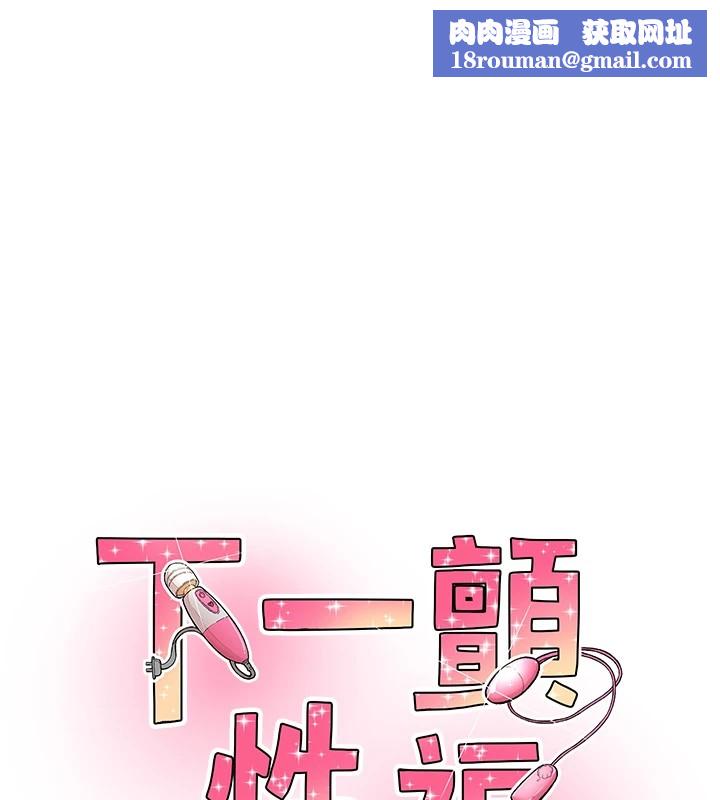 下一颤，性福第1話-非比尋常的震動