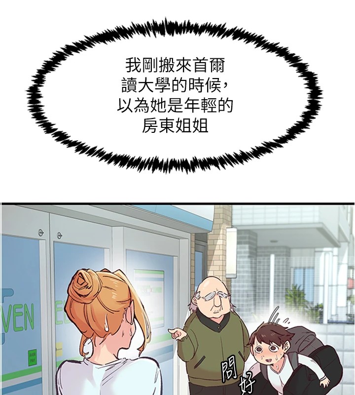 下一颤，性福第1話-非比尋常的震動