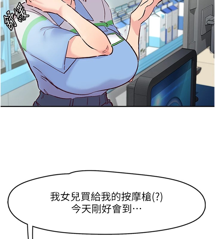 下一颤，性福第1話-非比尋常的震動