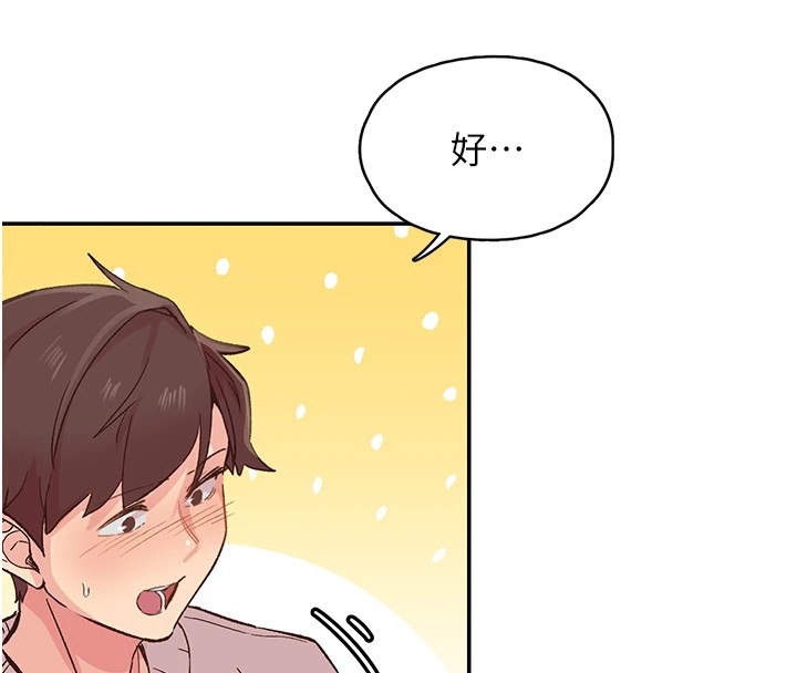 下一顫，性福第1話-非比尋常的震動