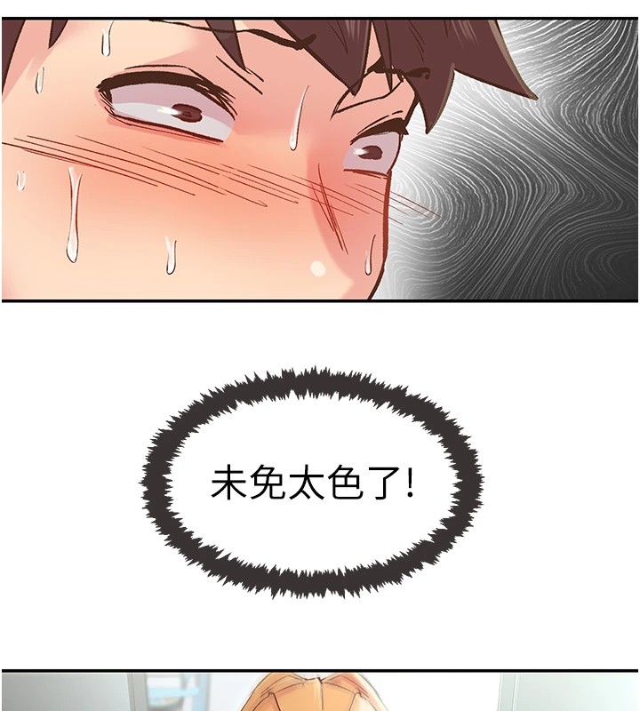 下一颤，性福第1話-非比尋常的震動