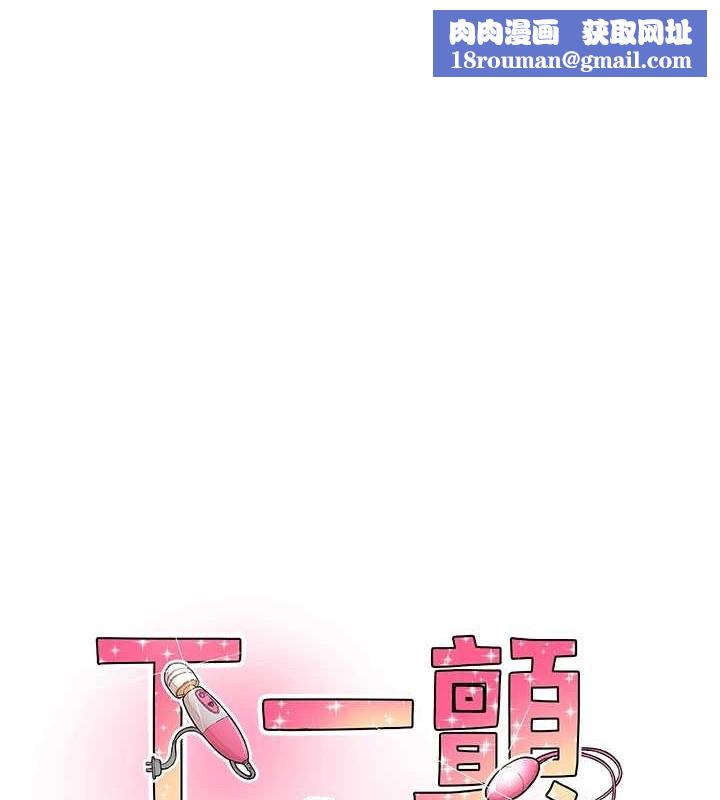 下一颤，性福第2話-店長，我馬上讓妳舒服