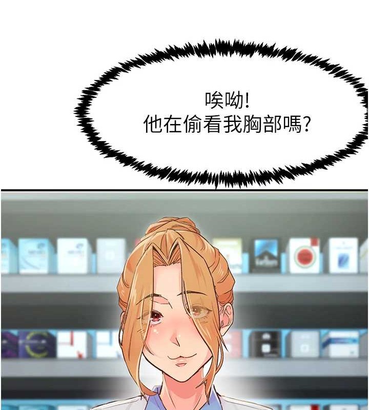 下一顫，性福第2話-店長，我馬上讓妳舒服