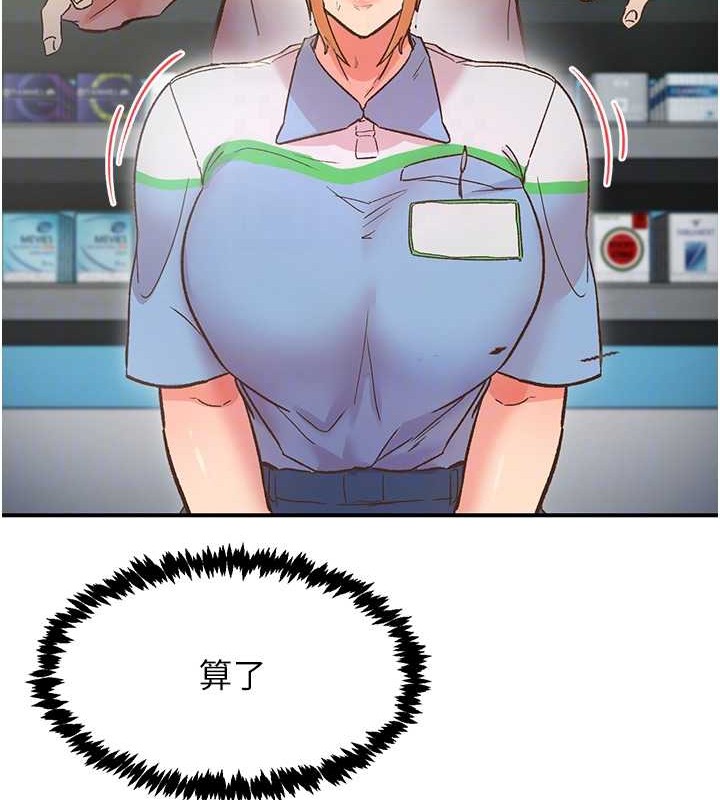 下一顫，性福第2話-店長，我馬上讓妳舒服