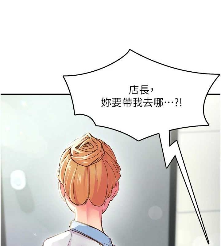 下一颤，性福第2話-店長，我馬上讓妳舒服