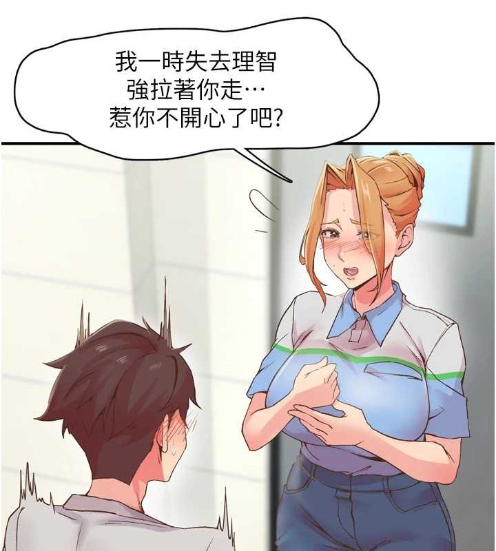 下一颤，性福第3話-關鍵時刻的攪局者