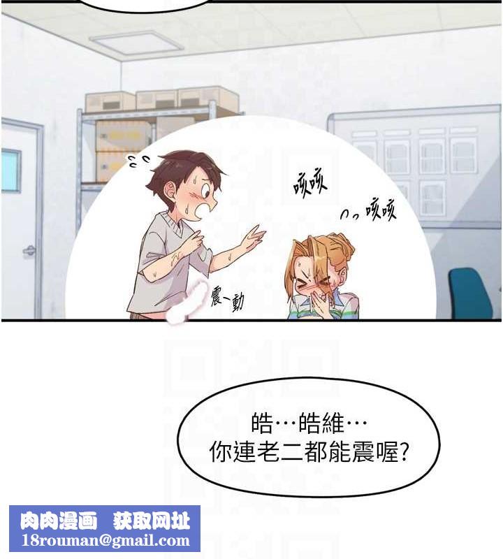 下一顫，性福第3話-關鍵時刻的攪局者