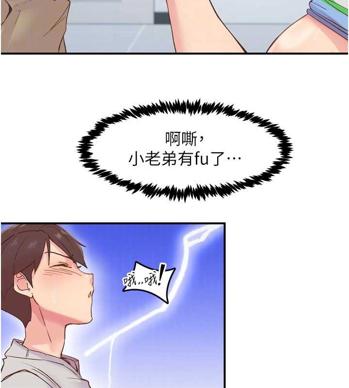 下一颤，性福第3話-關鍵時刻的攪局者