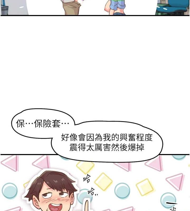 下一颤，性福第3話-關鍵時刻的攪局者