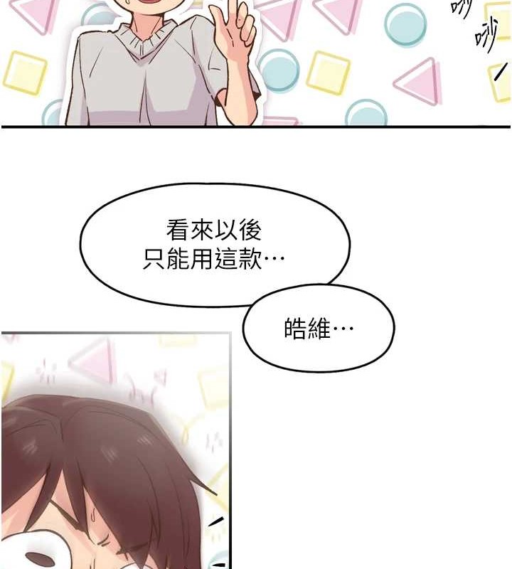 下一颤，性福第3話-關鍵時刻的攪局者