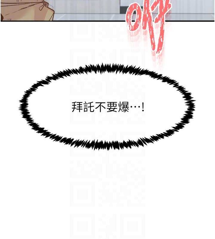 下一颤，性福第3話-關鍵時刻的攪局者