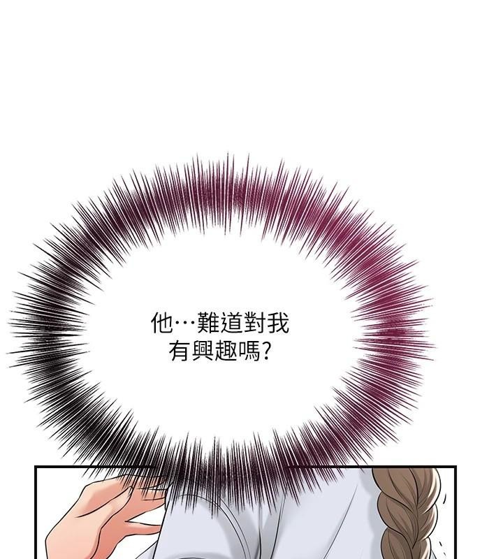 花容濕色:取花點第37話-你下面藏了什麼?