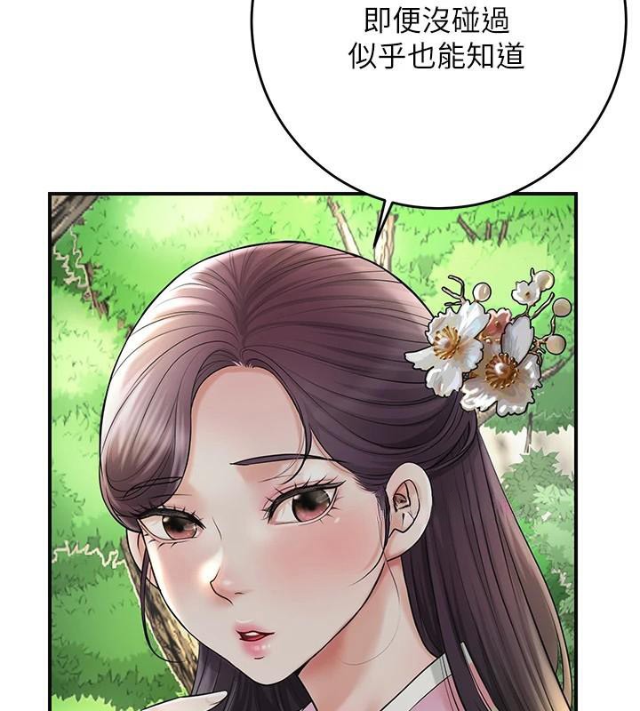 花容濕色:取花點第37話-你下面藏了什麼?