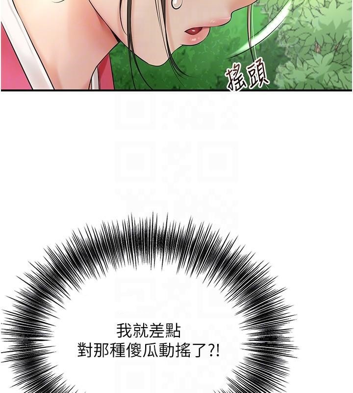 花容濕色:取花點第37話-你下面藏了什麼?