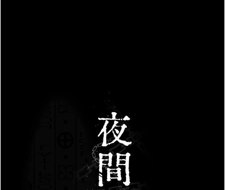 夜间诊疗室第90話-我好像在哪看過妳&hellip;