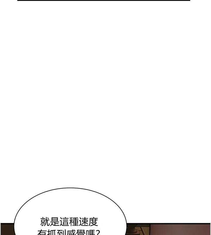 继母的香味第84話-直接用肉體確認