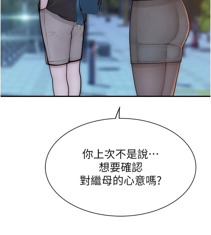 继母的香味第84話-直接用肉體確認