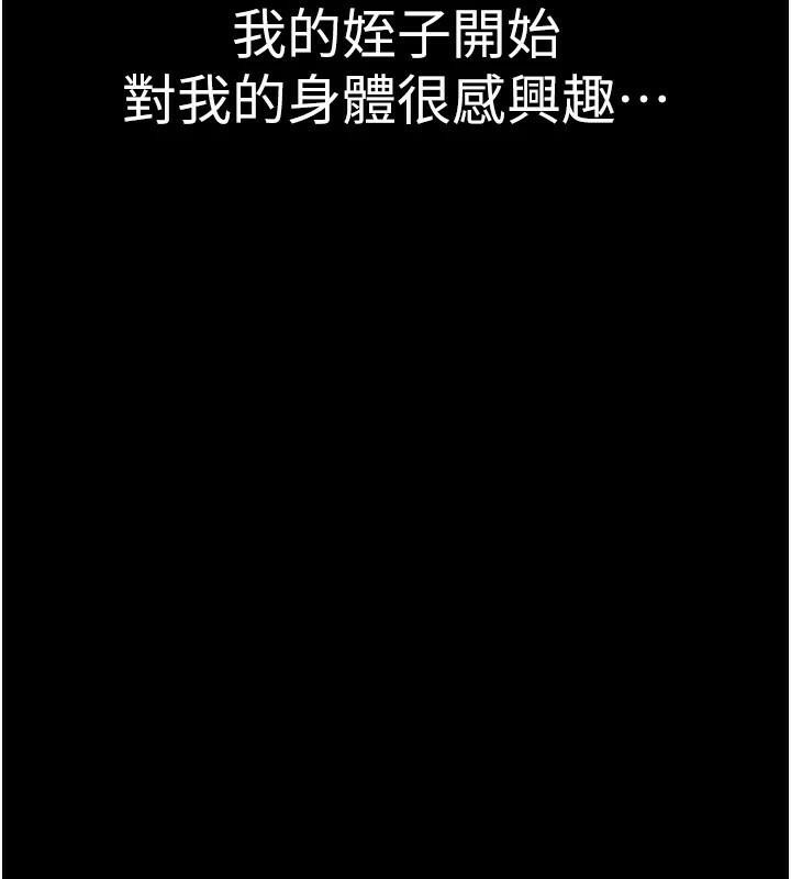 繼母的香味第84話-直接用肉體確認