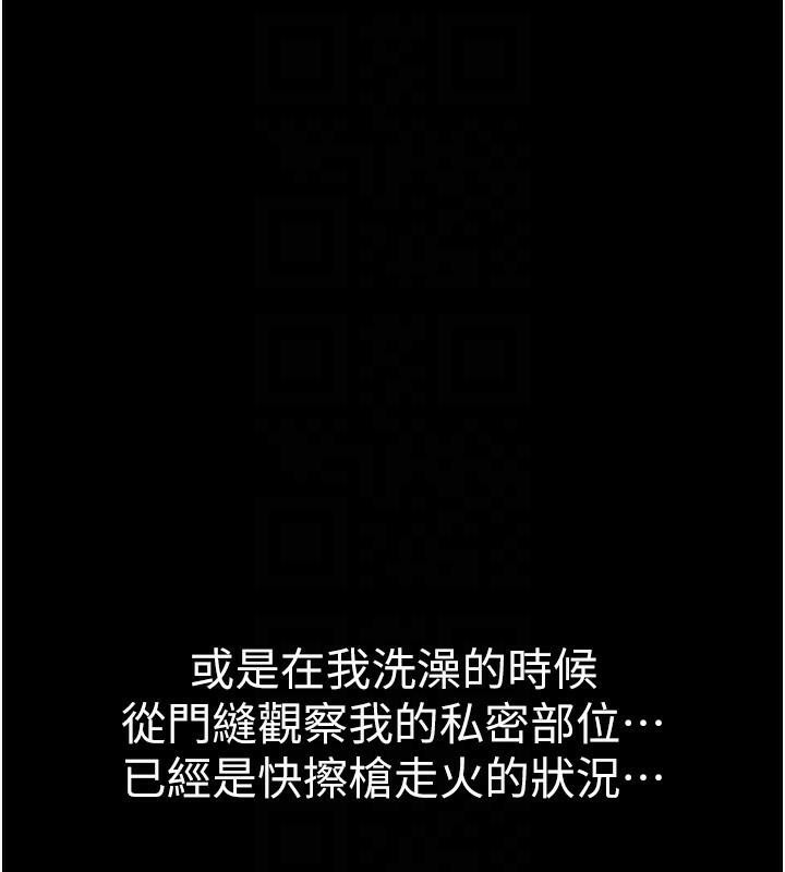 繼母的香味第84話-直接用肉體確認