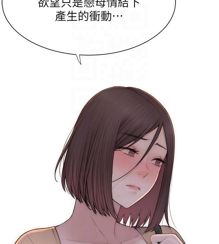 繼母的香味第84話-直接用肉體確認