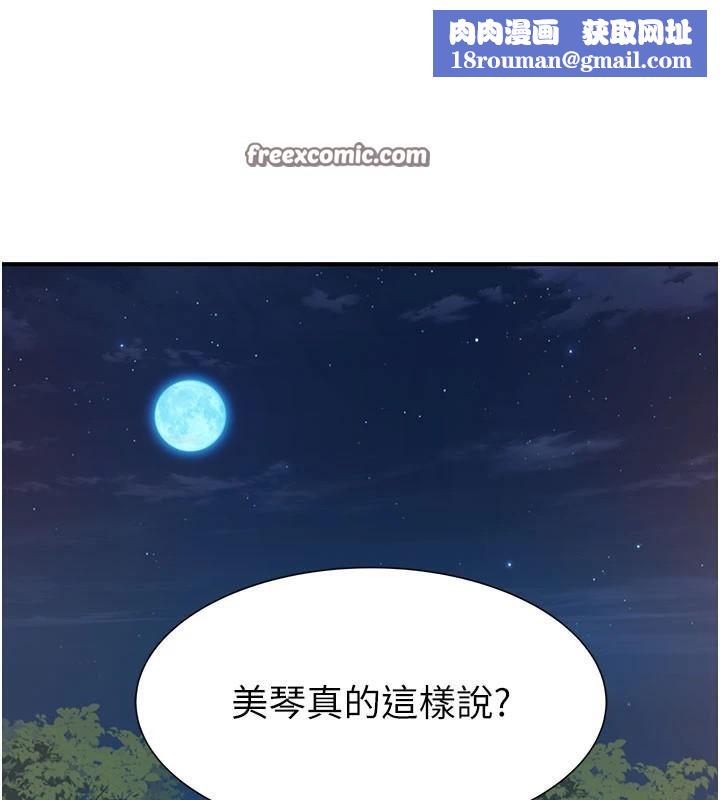 繼母的香味第84話-直接用肉體確認