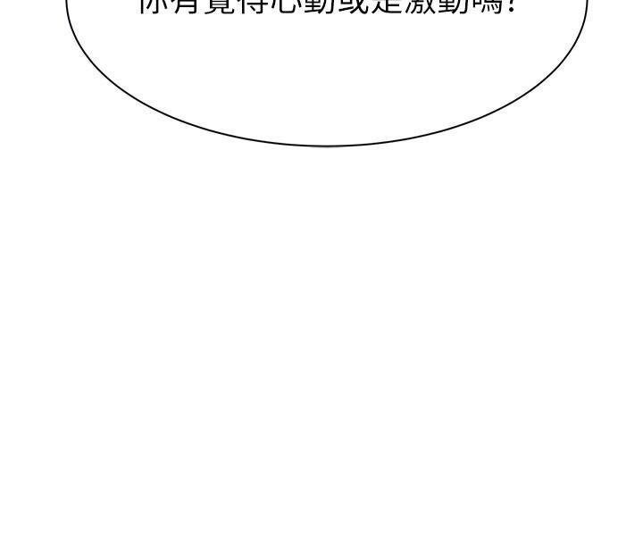 繼母的香味第84話-直接用肉體確認