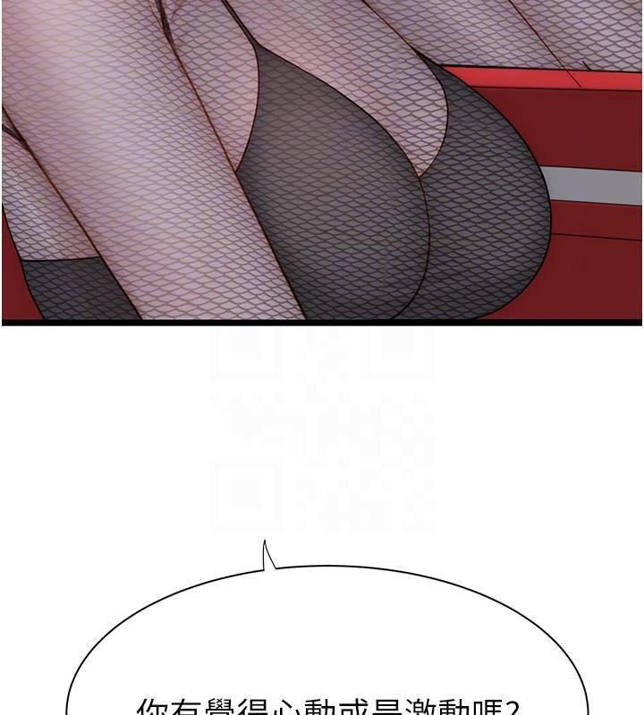 繼母的香味第84話-直接用肉體確認