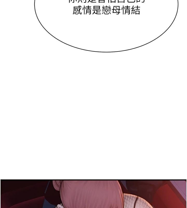 继母的香味第84話-直接用肉體確認