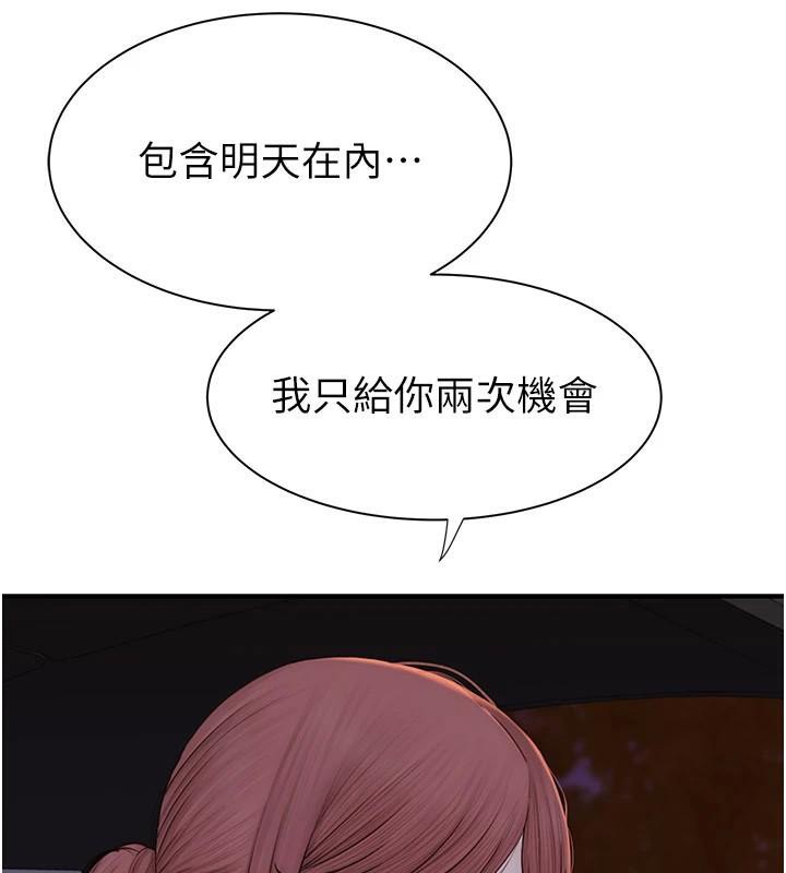 繼母的香味第84話-直接用肉體確認