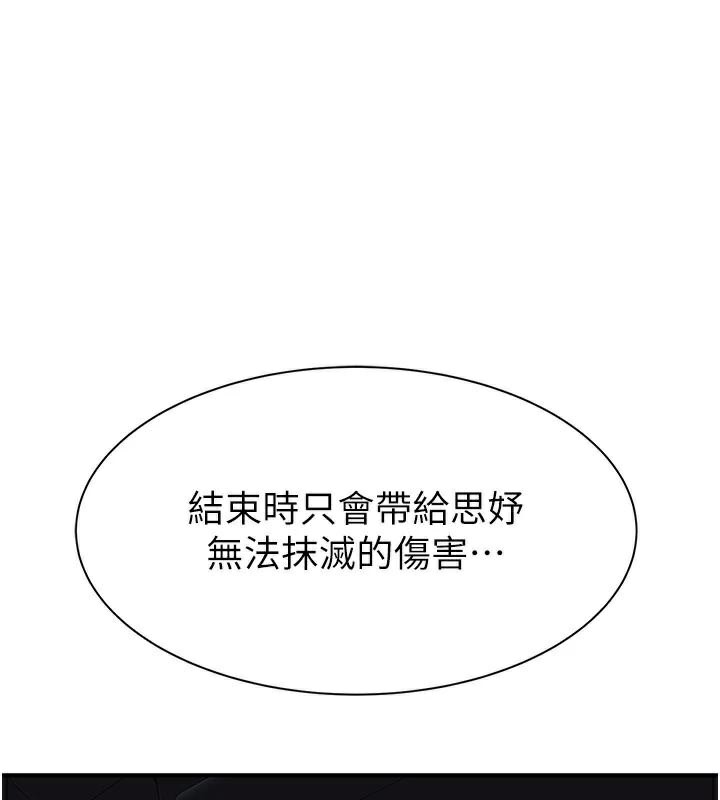 繼母的香味第84話-直接用肉體確認