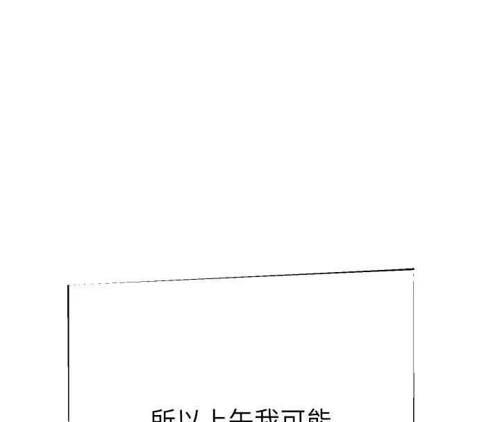 继母的香味第84話-直接用肉體確認