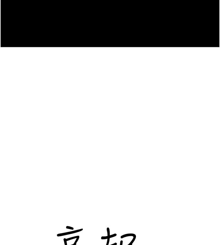 繼母的香味第84話-直接用肉體確認