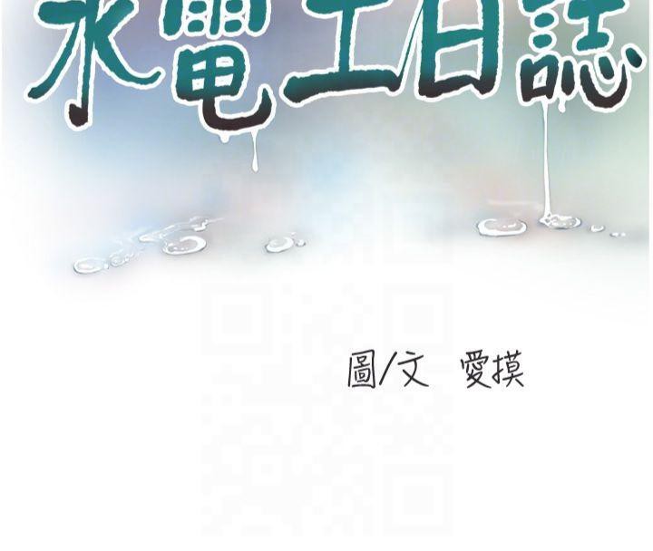 水電工日誌第76話-幫我吹好嗎?