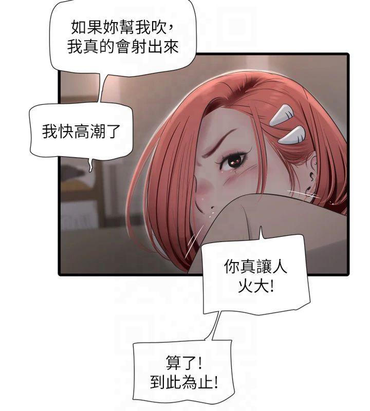 水电工日誌第76話-幫我吹好嗎?