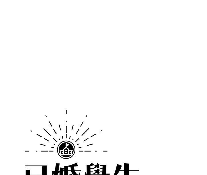 已婚学生想坏坏第19話-同事淫亂的請求