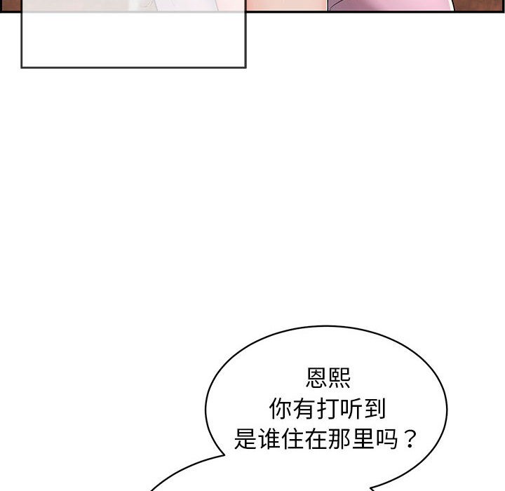 再愛我一次第2話