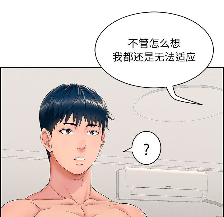 再爱我一次第2话