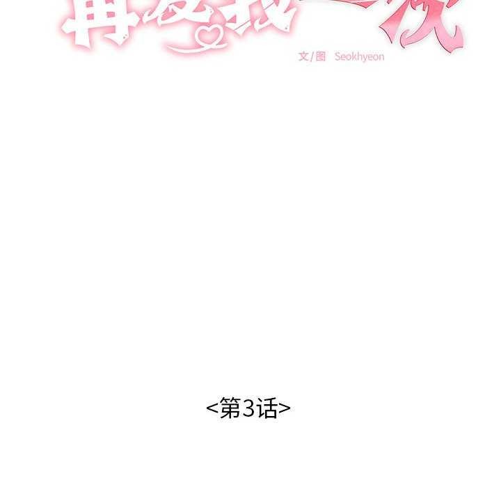 再愛我一次第3話