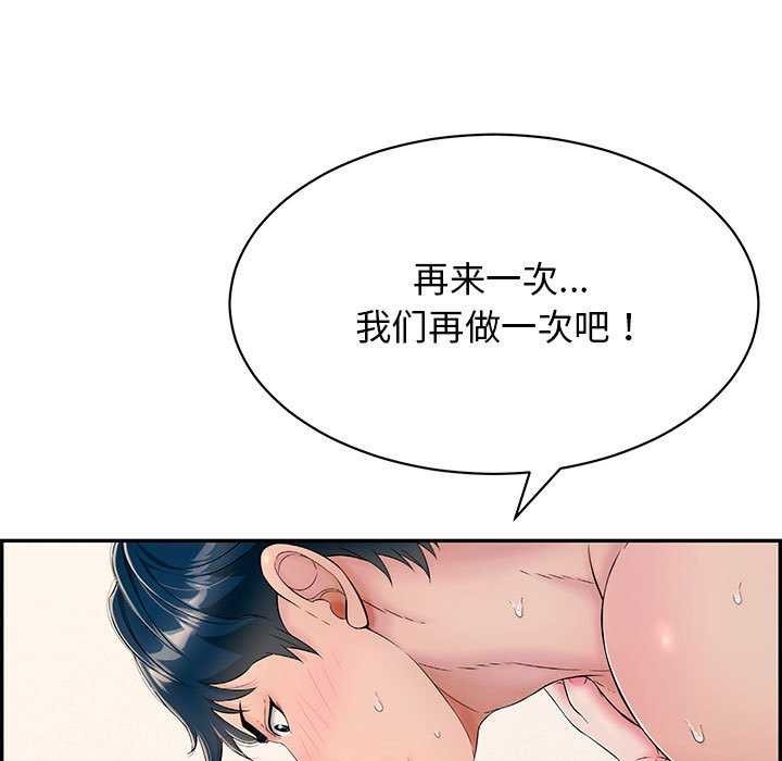 再愛我一次第3話