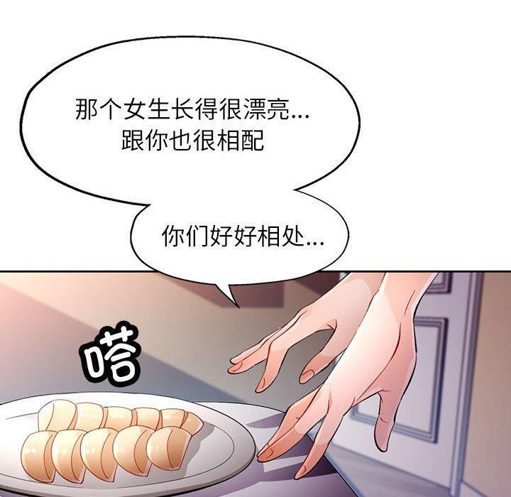 脱轨关系第38話