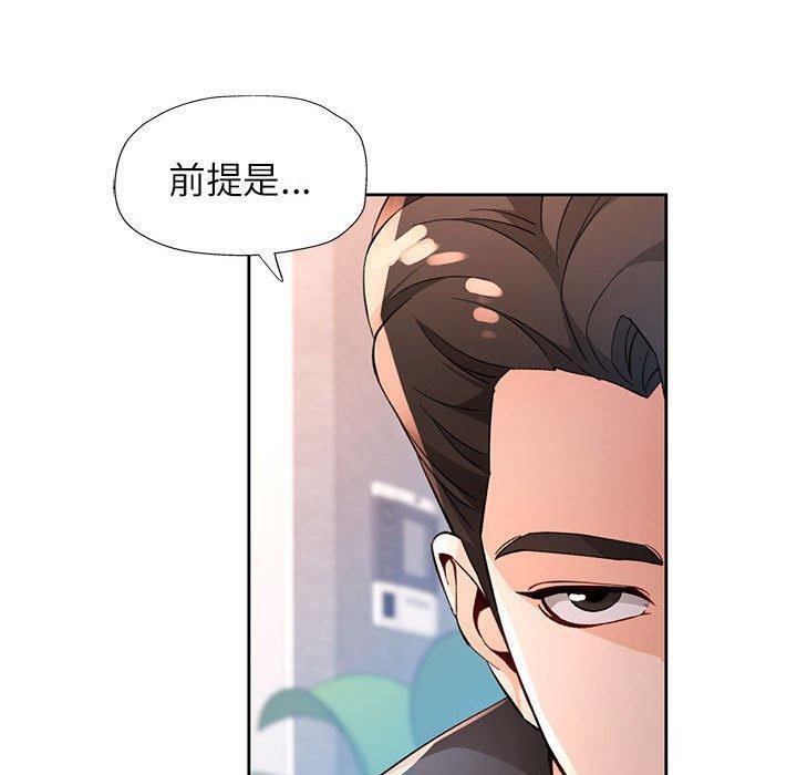 脱轨关系第38話