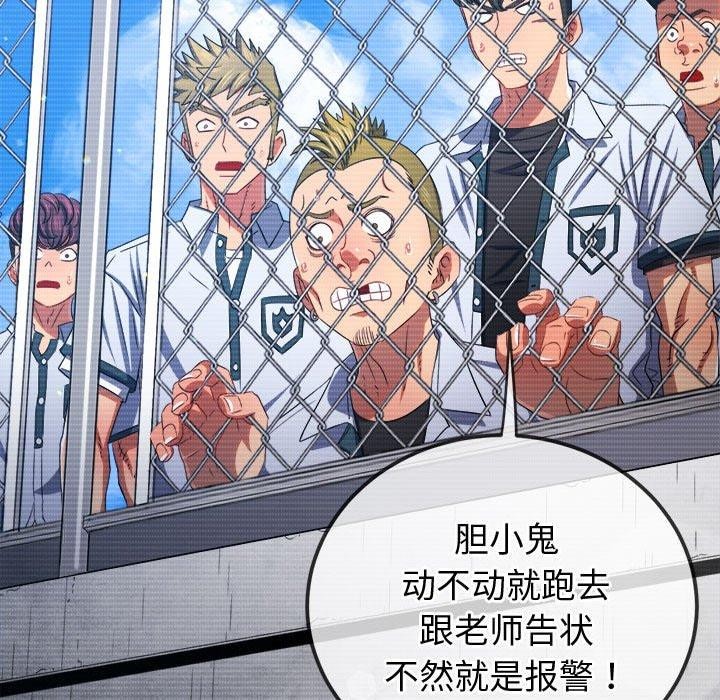 難纏小惡女第238話