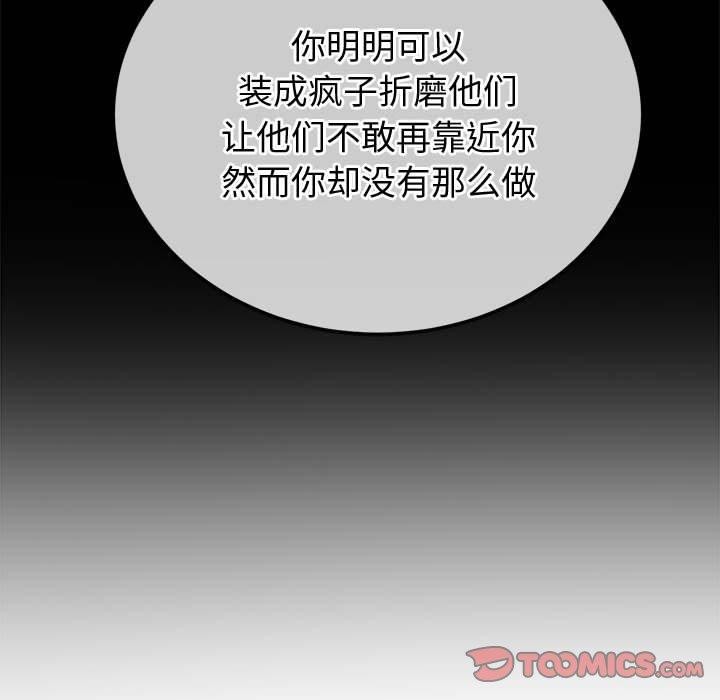 难缠小恶女第238話