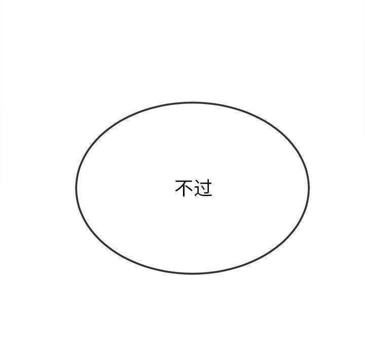 難纏小惡女第238話