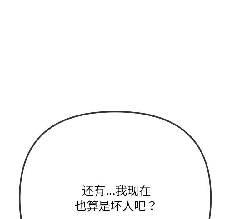 难缠小恶女第238話