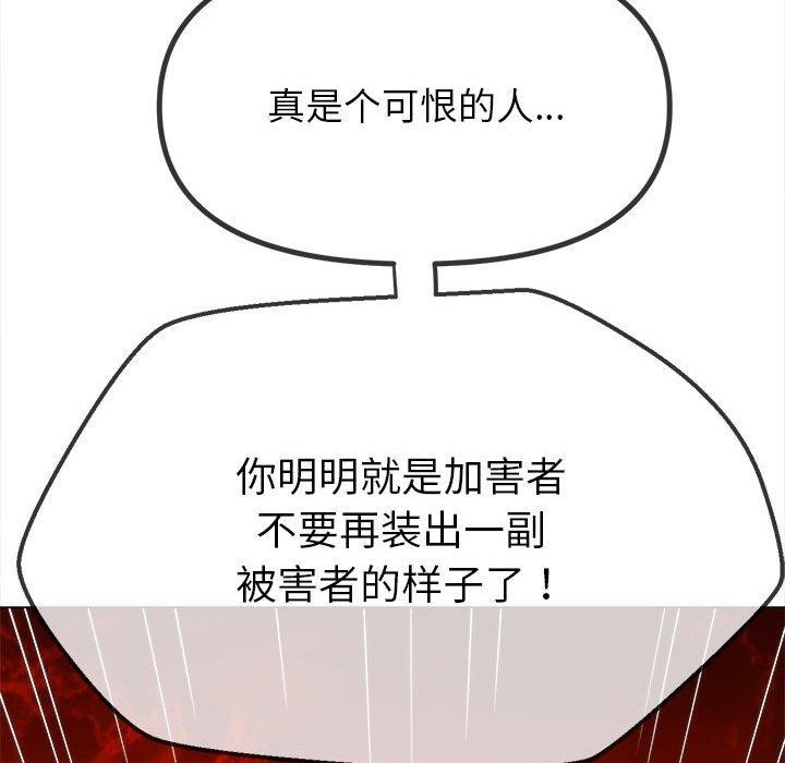 難纏小惡女第238話