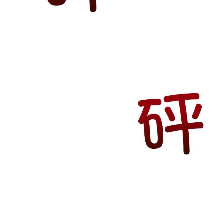 難纏小惡女第238話